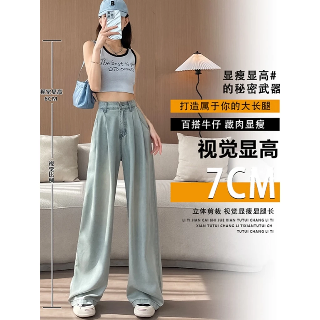天丝直筒牛仔裤女2024年夏季新款宽松显瘦设计感冰丝阔腿裤子薄款
