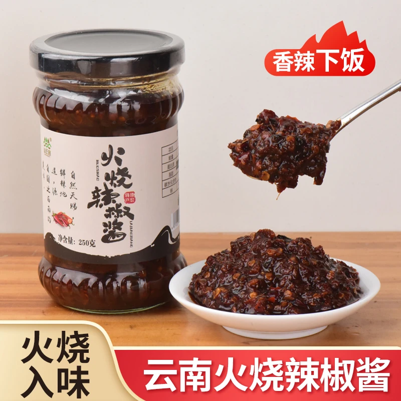 SHAN WANG YI/山王宜山王宜火烧辣子酱250g云南傣味辣椒酱下饭酱