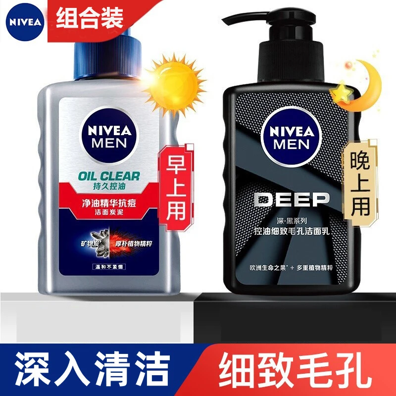 妮维雅男士洗面奶精华控油抗痘去黑头洁面液深层清洁洁面乳