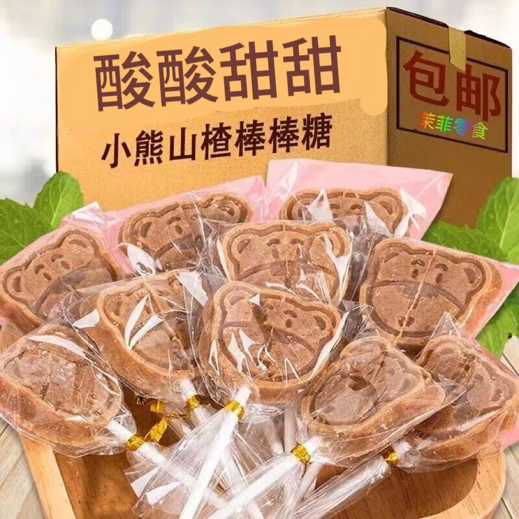 山楂度假糖卡通佤味配料棒酸甜小包装山楂棒棒条图案宝宝原味食用