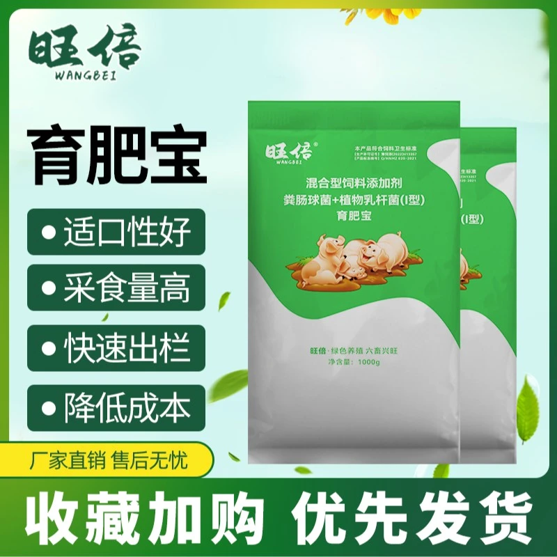 旺倍育肥宝快速出栏增肥增重混合型饲料添加剂催肥养殖抗病抗病