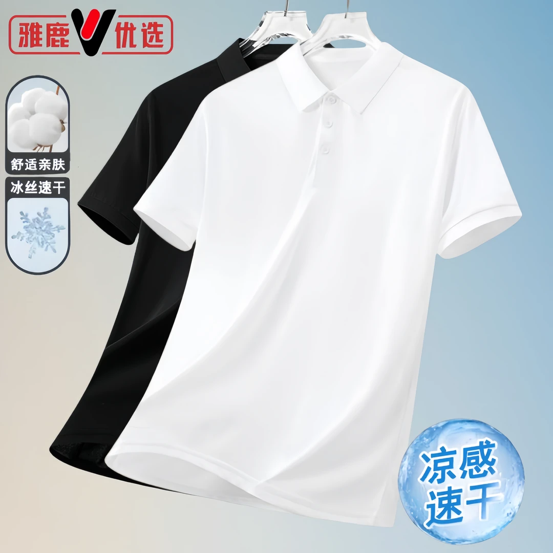 雅鹿优选男士冰丝polo衫舒适休闲纯色夏季薄款速干商务翻领上衣
