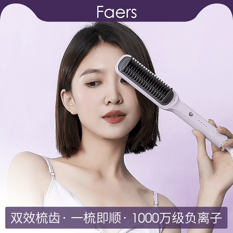 Faers直发梳卷发拉直两用懒人蓬松神器卷发棒负离子夹板不伤发
