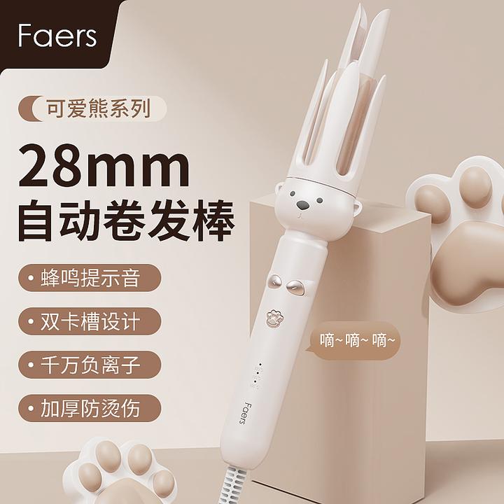 Faers28MM双凹槽负离子嘀嘀语音全自动卷发棒大波浪卷发器加长款