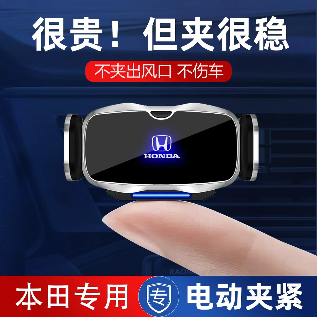 本田CRV皓影雅阁思域凌派英诗派汽车载专用智能电动导航手机支架
