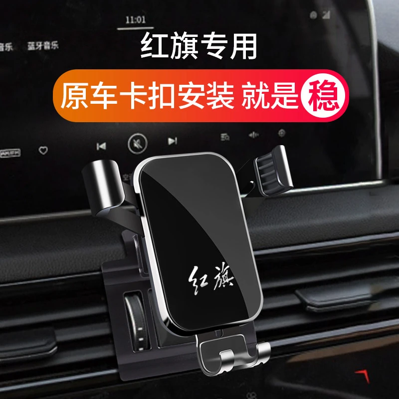 红旗H5/HS5/H9/HS7/HS9 汽车车载车里用配件内饰导航专用手机支架
