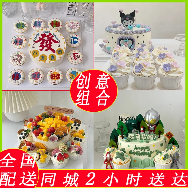 纸杯组合生日蛋糕创意定制儿童男女祝寿聚会聚餐蛋糕全国同城配送