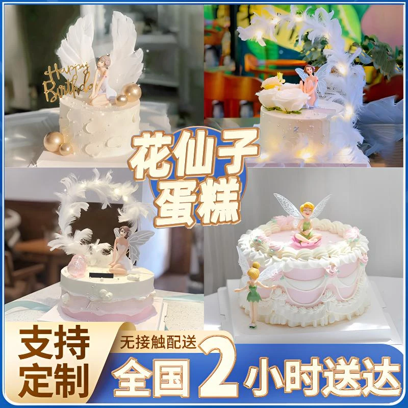 【预定】花仙子生日蛋糕创意定制女神妈妈闺蜜蛋糕同城免费配送全国