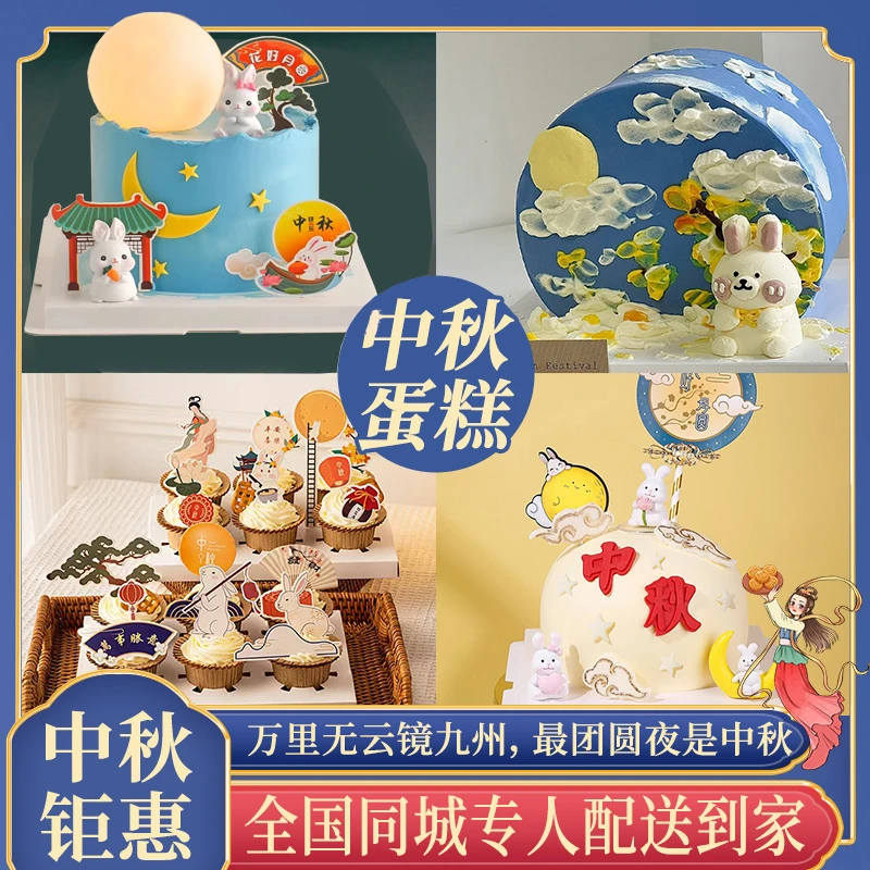中秋节日生日蛋糕创意定制玉兔蛋糕全国同城配送男女父母长辈团圆