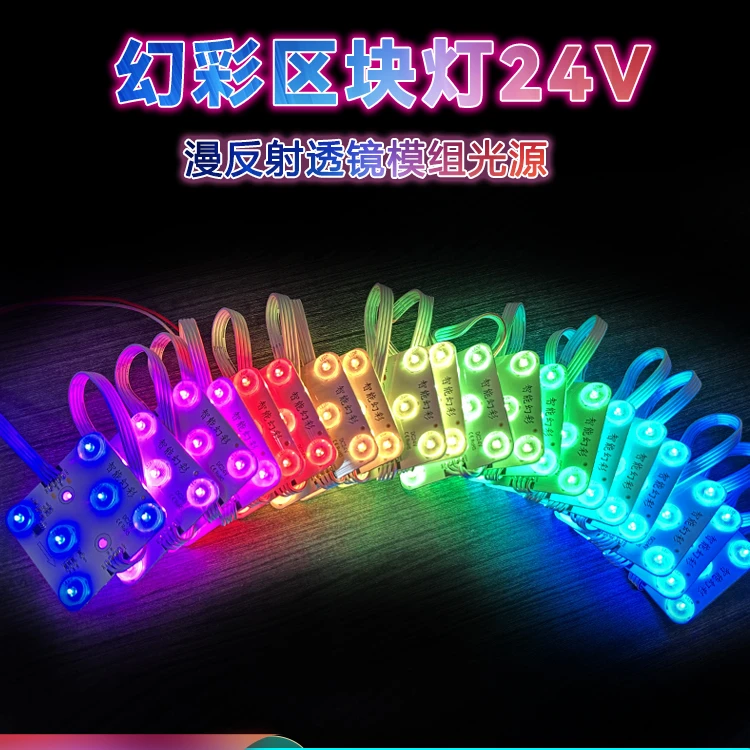 幻彩区块灯3030漫反射灯条广告灯箱软膜天花24V全彩色区块链灯