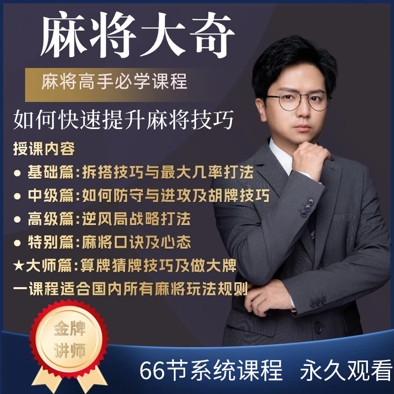 《安卓手机专拍》麻将高手快速提升胜率教学,新手老手比修课进阶课