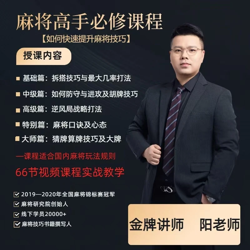 《安卓手机专拍》麻将高手快速提升胜率教学,新手老手比修课进阶课