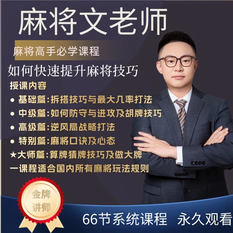 《安卓手机专拍》麻将高手快速提升胜率教学，新手老手比修课进阶课