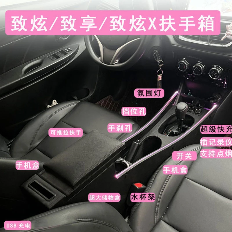 2016-23款丰田致炫扶手箱专用21致炫X中央通道改装致享手扶箱加长