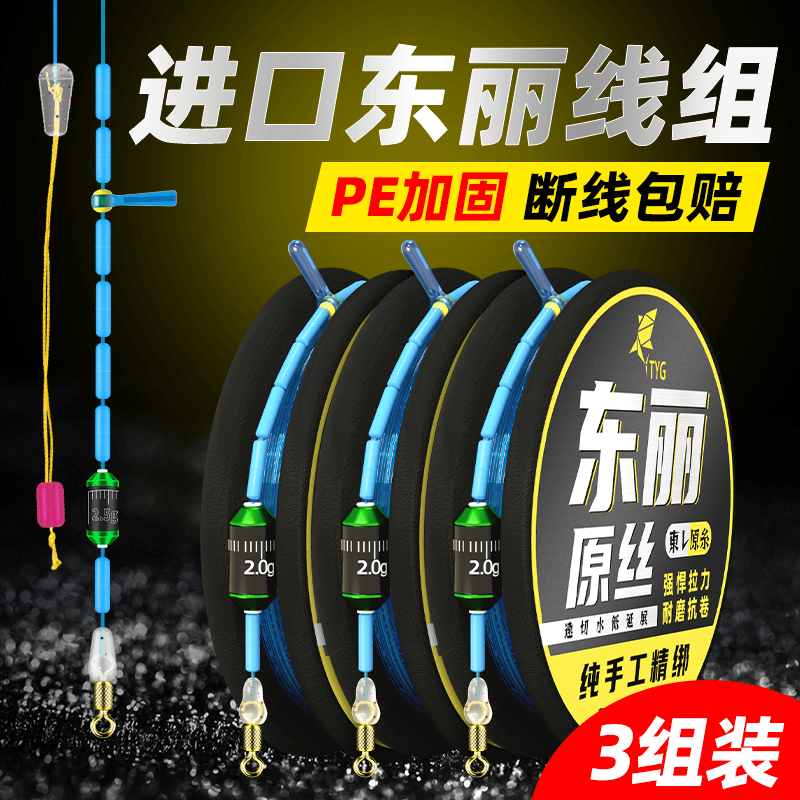 东丽线组鱼线成品主线绑好鲫鱼鱼线组黑坑竞技套装5.4/4.5