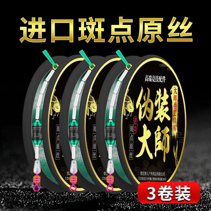 台钓成品主线组正品绑好的高端竞技钓鱼线组隐形斑点线组鲫鱼鲤鱼