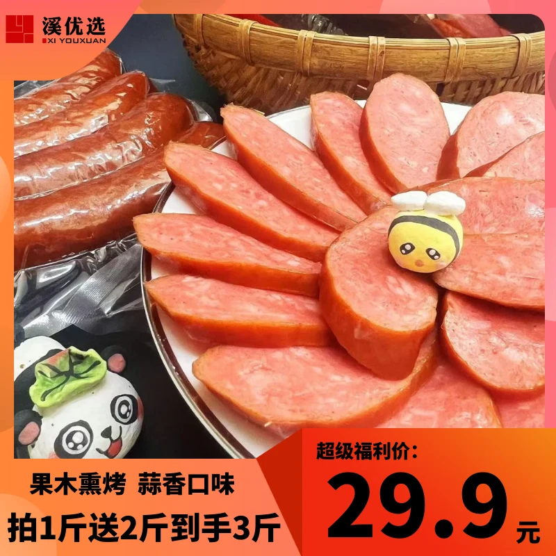 【常总推荐】东北风味肉肠开袋即食香肠哈尔滨红肠哈尔滨风味红肠