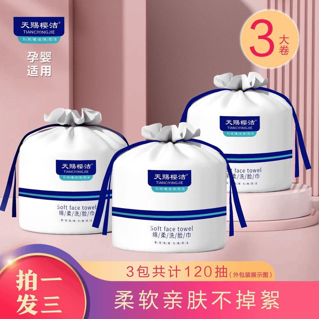 【月度3卷装】大卷珍珠纹柔软洁面洗脸棉柔巾