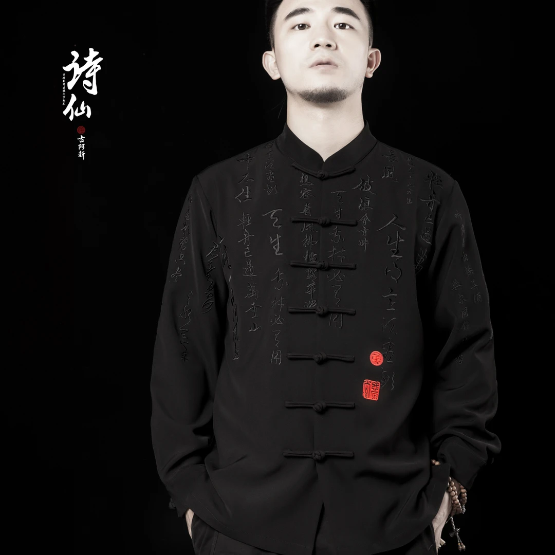 【古阿新国潮】原创国风刺绣百搭诗仙宽松长袖男女情侣百搭衬衫衬衣