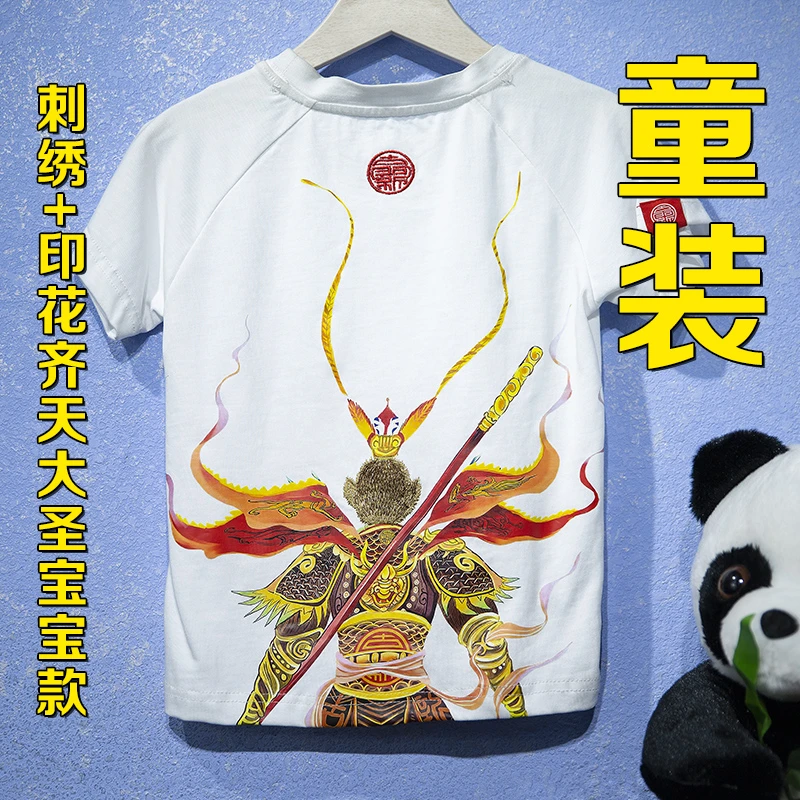 【古阿新国潮】中国风夏装新款大圣归来童装T恤