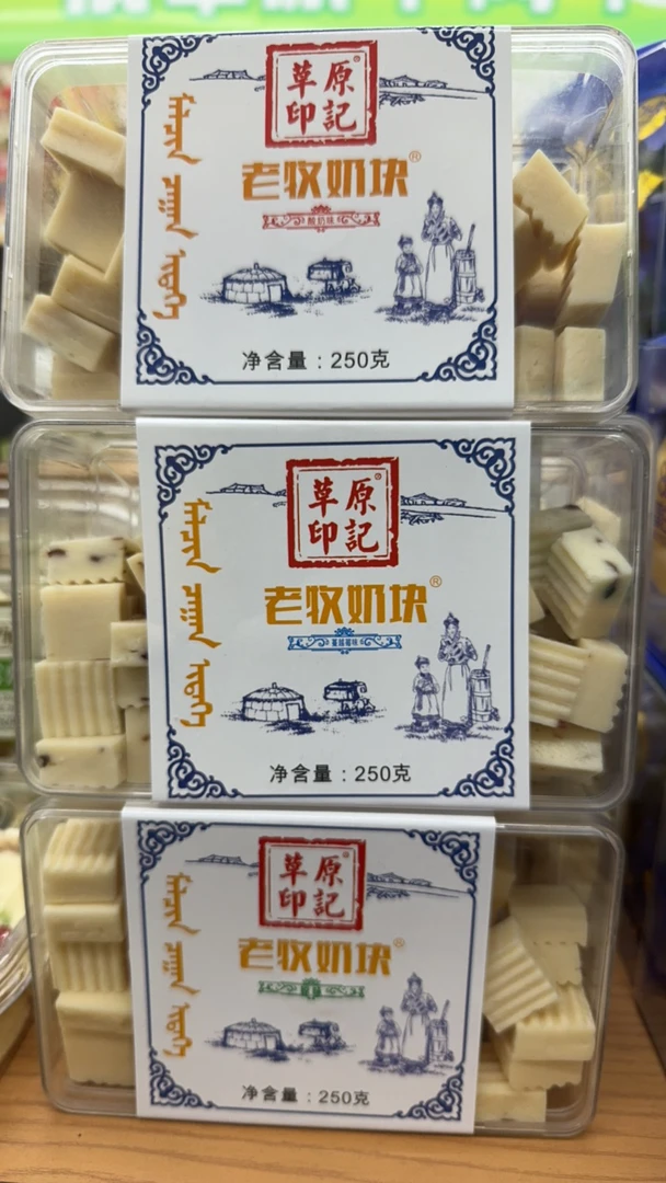 内蒙古特产草原印记老牧奶块奶酪