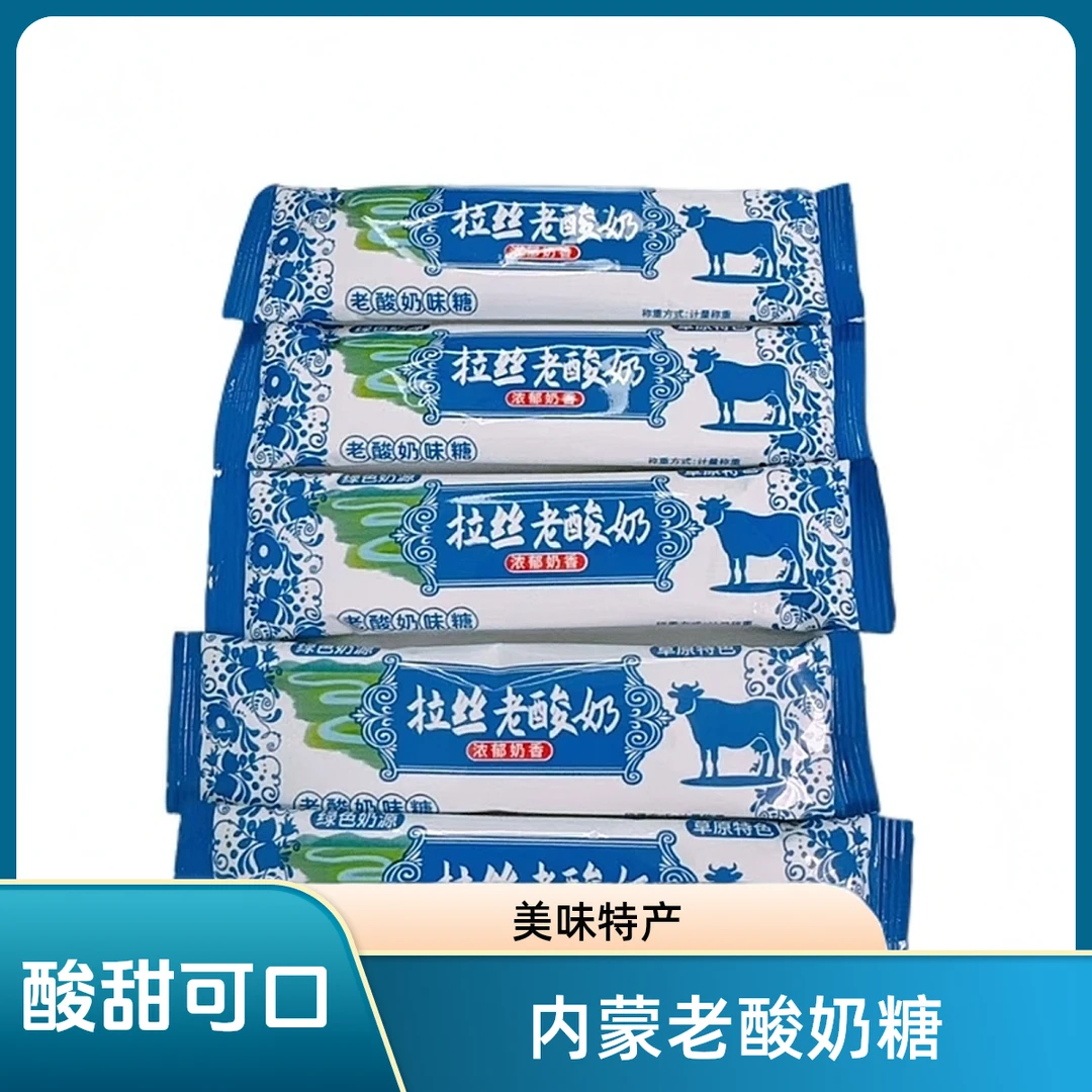 经典拉丝奶条酸奶糖