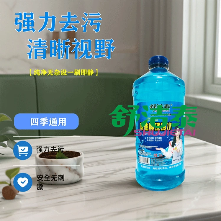 舒洁泰1.8升油膜玻璃水玻璃水汽车用去污雨刮清洁水 四季通用防冻