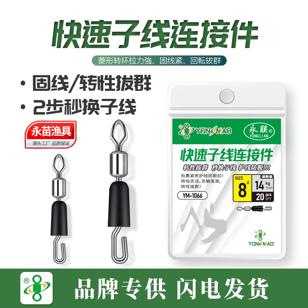 永联快速子线夹耐用八字环路亚连接器万象高速8字环转环钓鱼配件