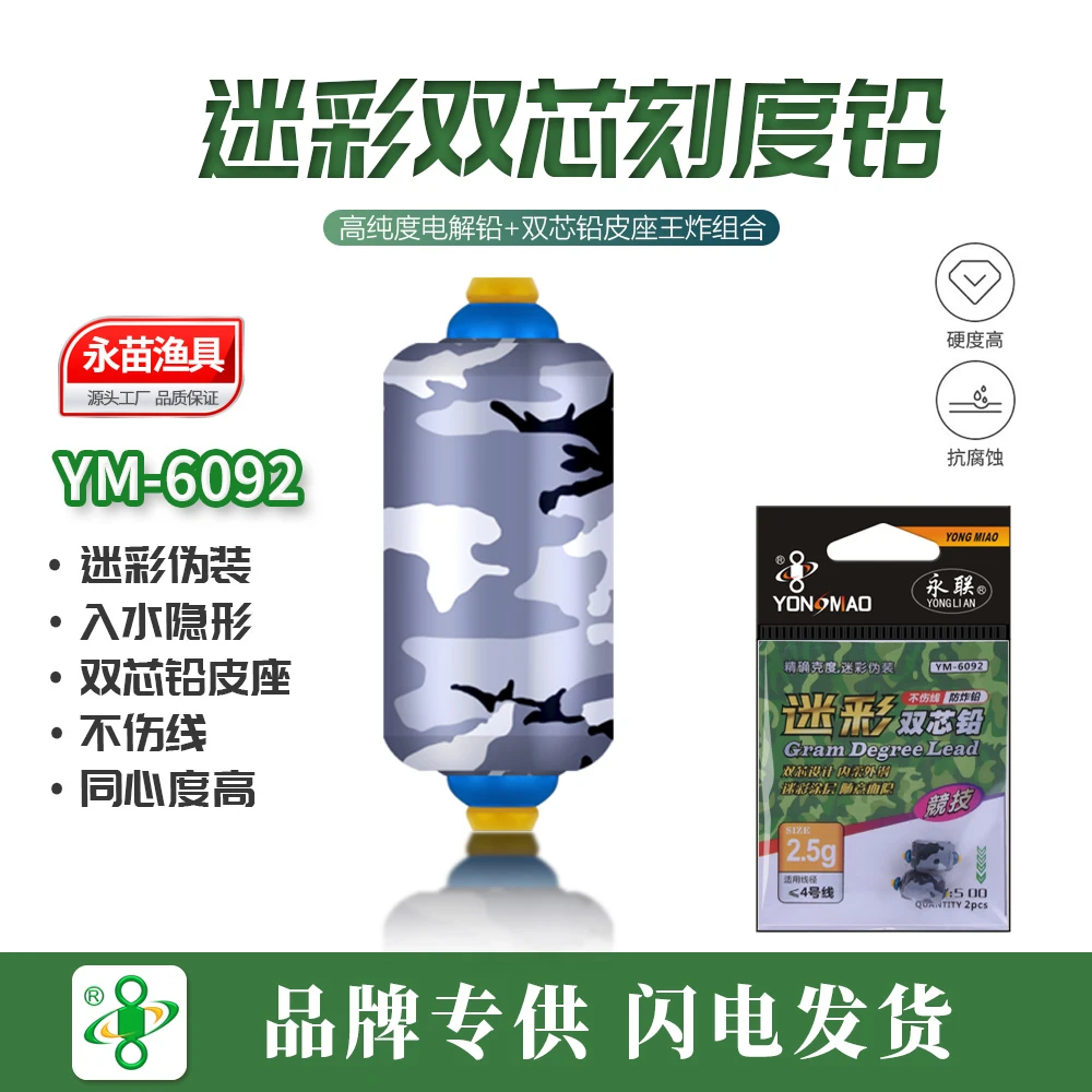 永联铅坠迷彩双芯刻度铅新款防炸铅皮钓鱼双芯大物铅皮座不伤线