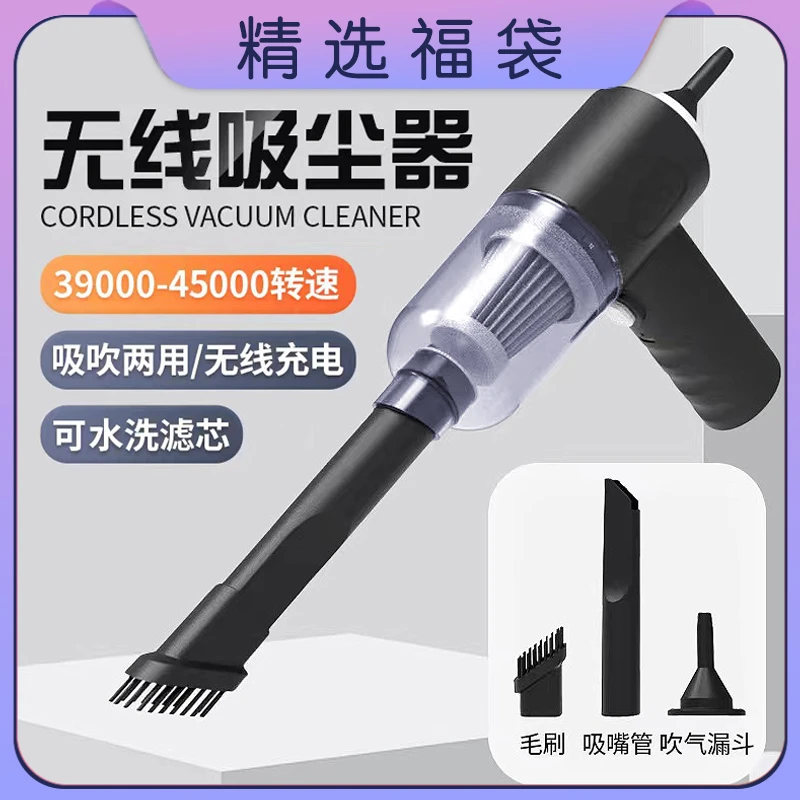 【精选福袋】吸吹两用无线车载吸尘器无线便携创意礼品-JXFD