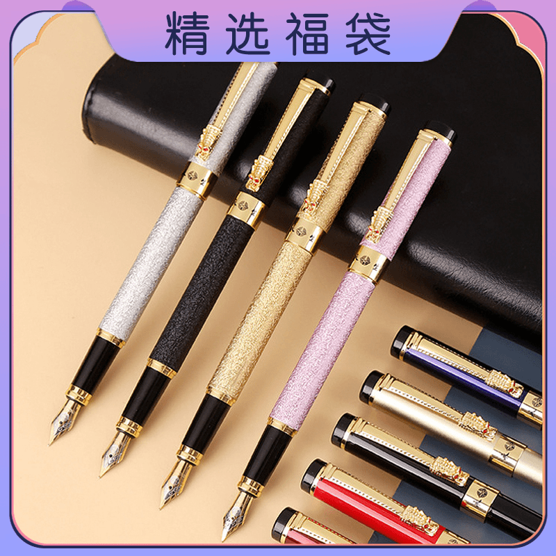 【精选福袋】珍藏版铱金笔尖龙头元素笔帽磨砂质感
