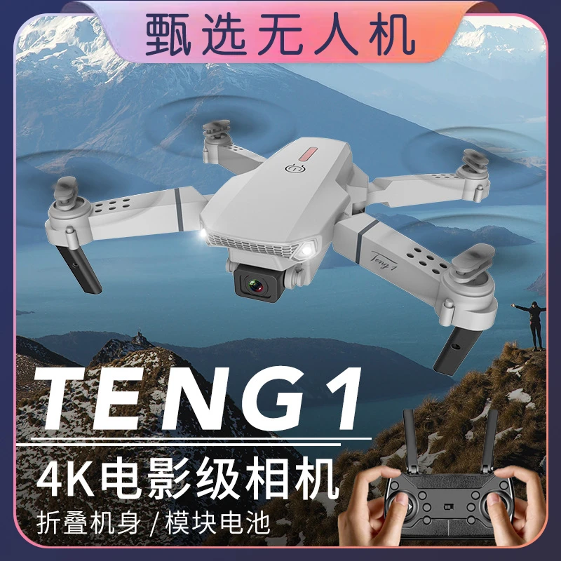 E88遥控飞机玩具折叠无人机单摄款四轴飞行器定高遥控飞机玩具