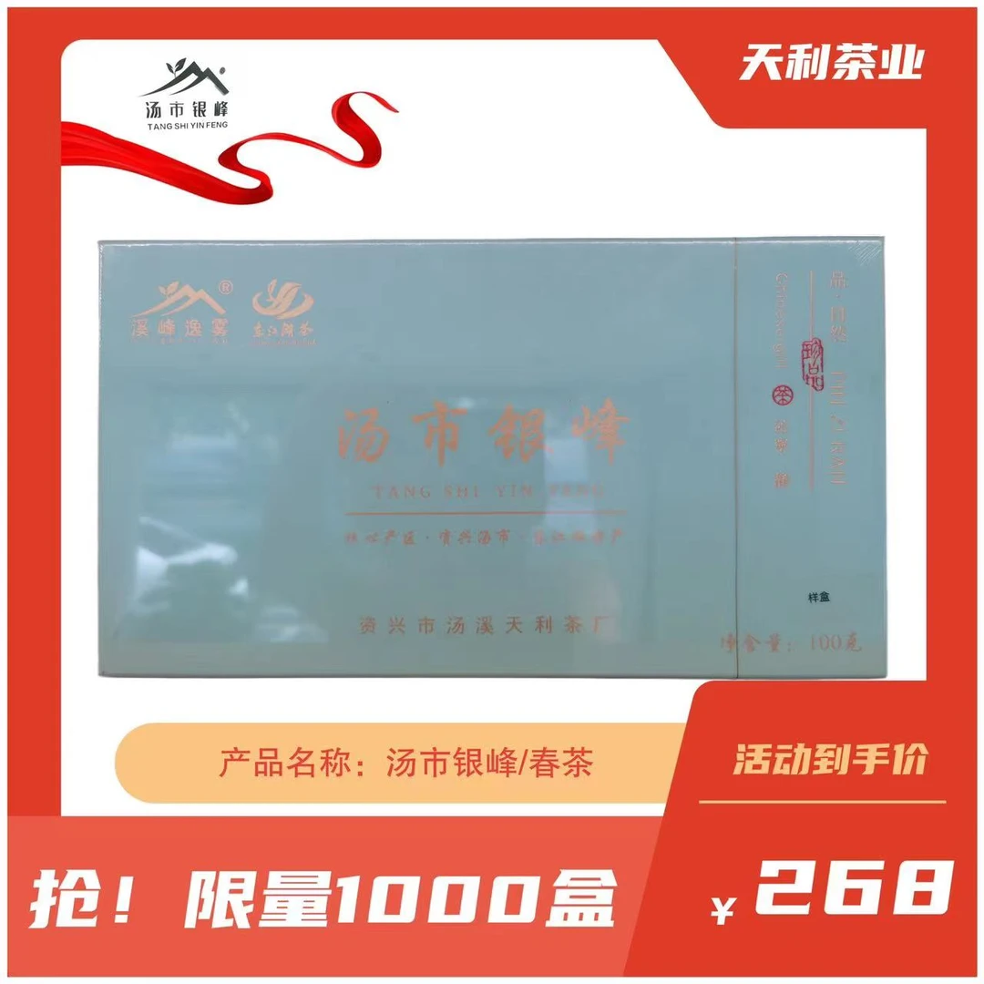 汤市银峰湖南资兴汤市原产高山云雾茶明前绿茶特级一芽一叶100g