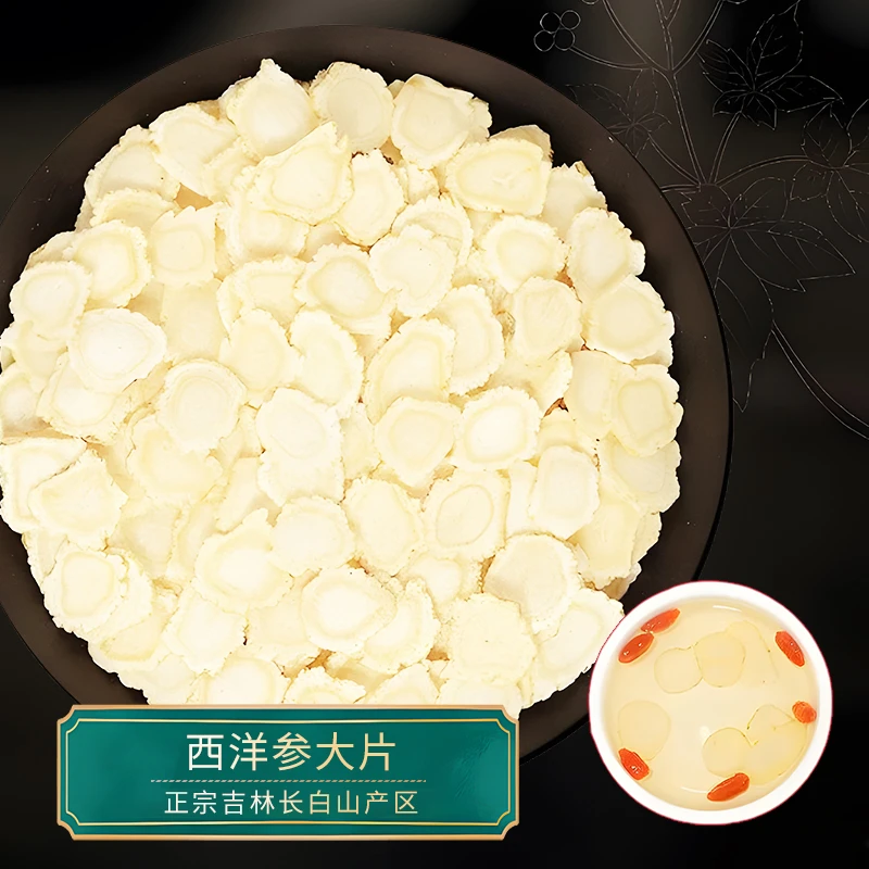 正宗特级长白山西洋参花旗参无添加足龄软枝切片