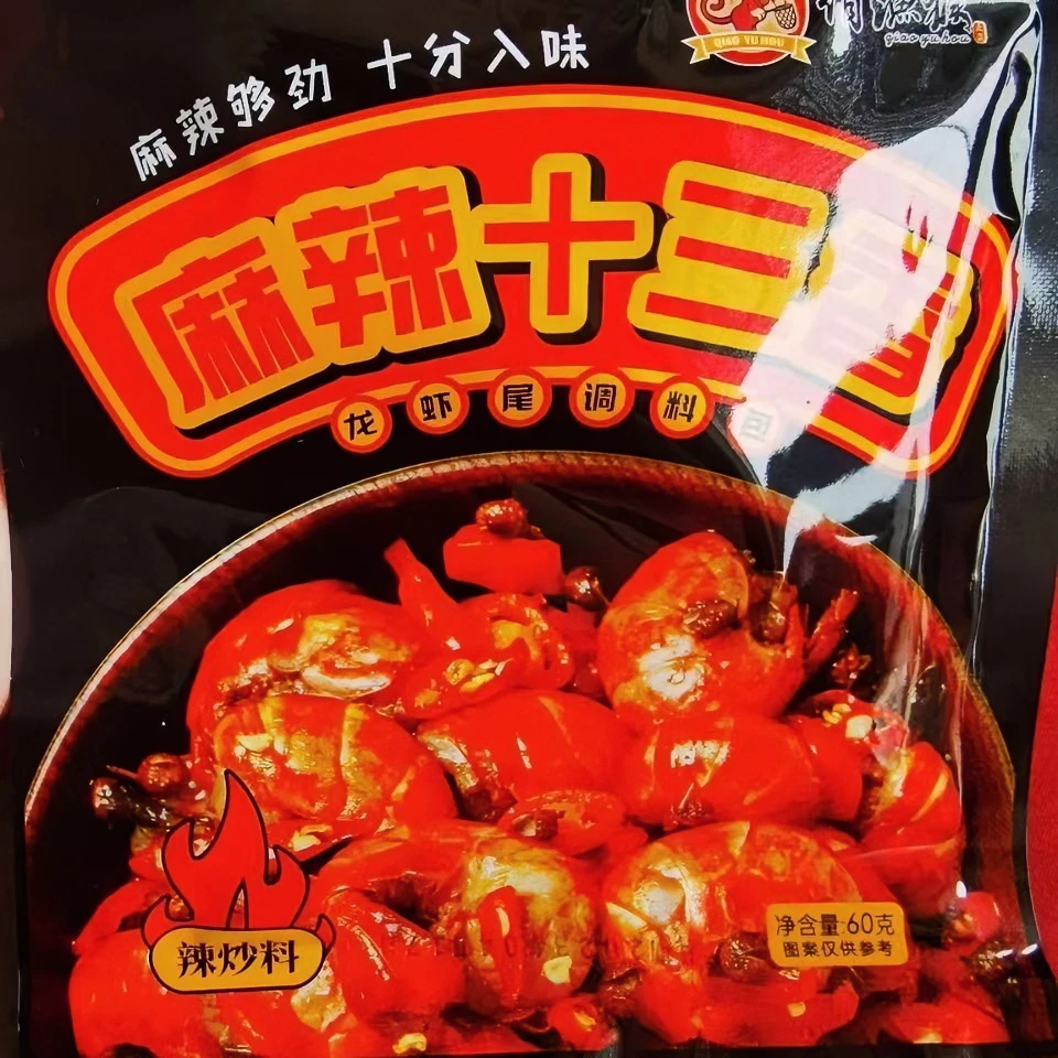 （原生创）4包连云港发货麻辣十三香龙虾尾调料
