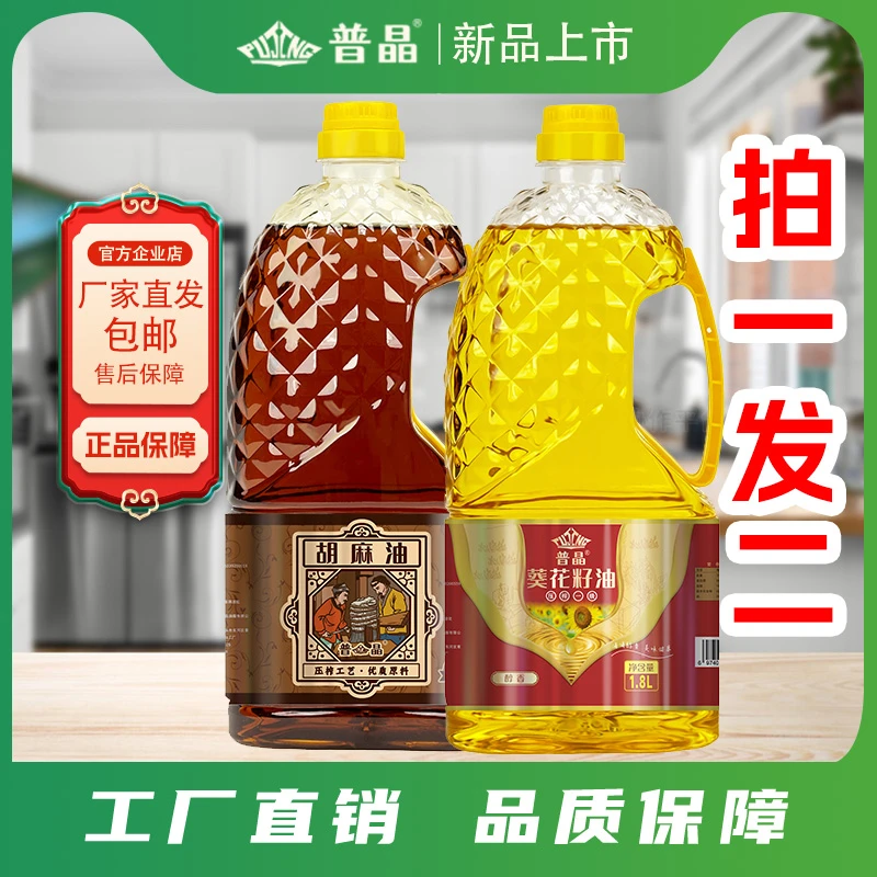 普晶 醇香压榨葵花籽油1.8L*1桶+浓香压榨胡麻油1.8L*1桶
