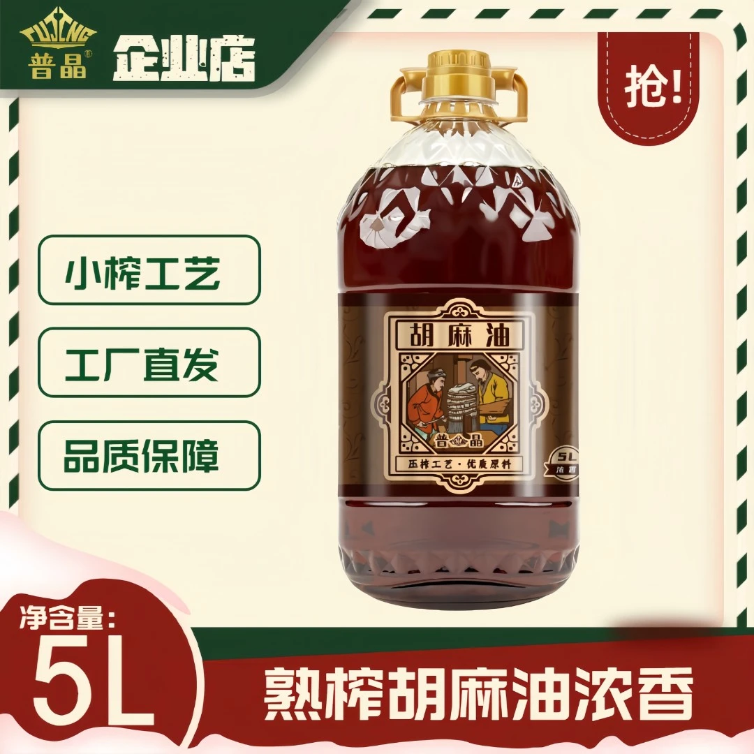 普晶【浓香压榨胡麻油】9.2斤熟榨亚麻籽油优质营养食用油5L桶装
