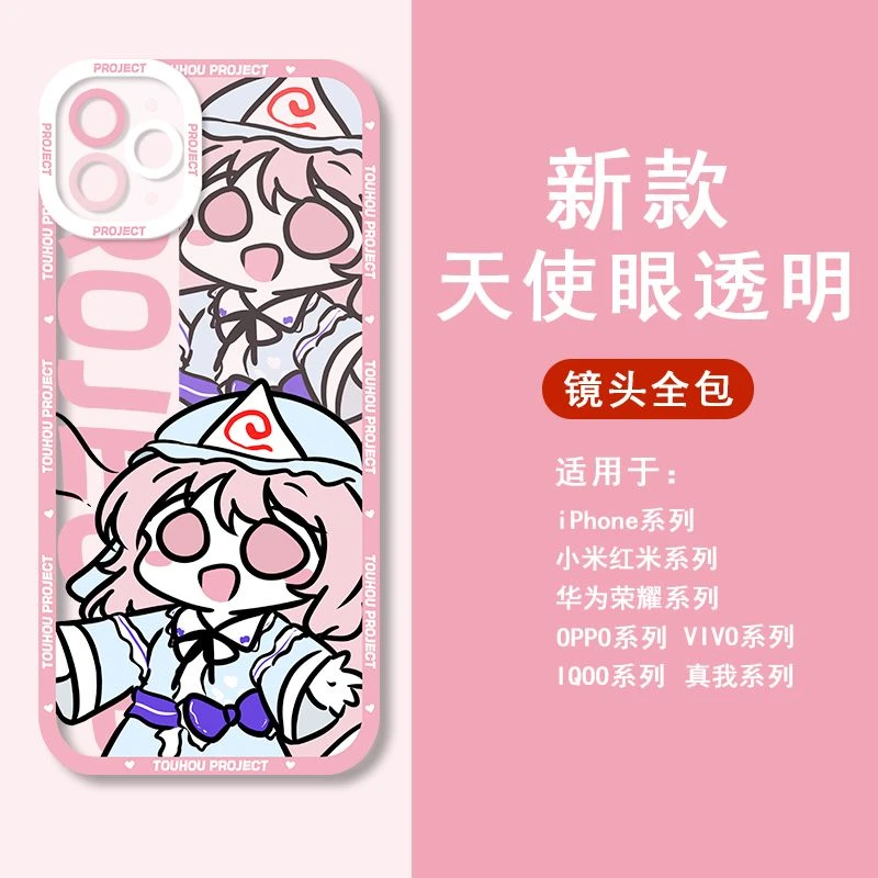 东方Project幽幽子手机壳适用于苹果14华为nova12vivoOPPOa97小米