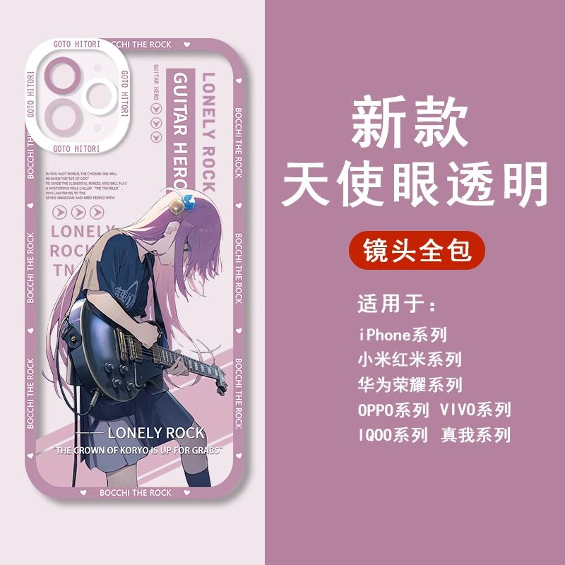 孤独摇滚后藤独小波奇手机壳适用于苹果13华为p60vivoOPPOa58小米