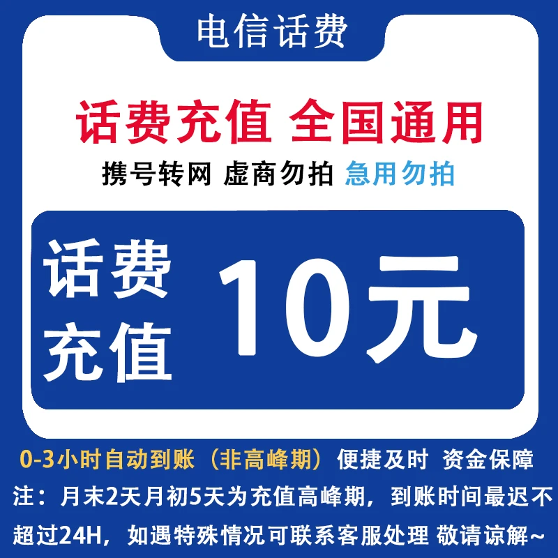 河南电信10元话费充值（dxzc1）