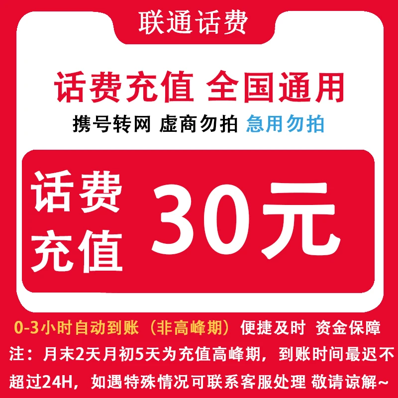 江西联通30元话费充值（ltzc1）