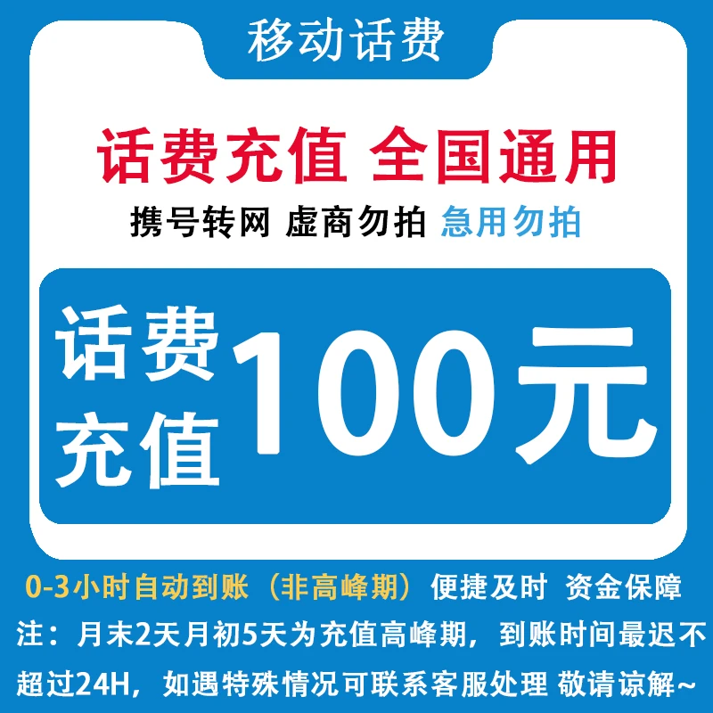 青海移动100元话费充值（zc1）