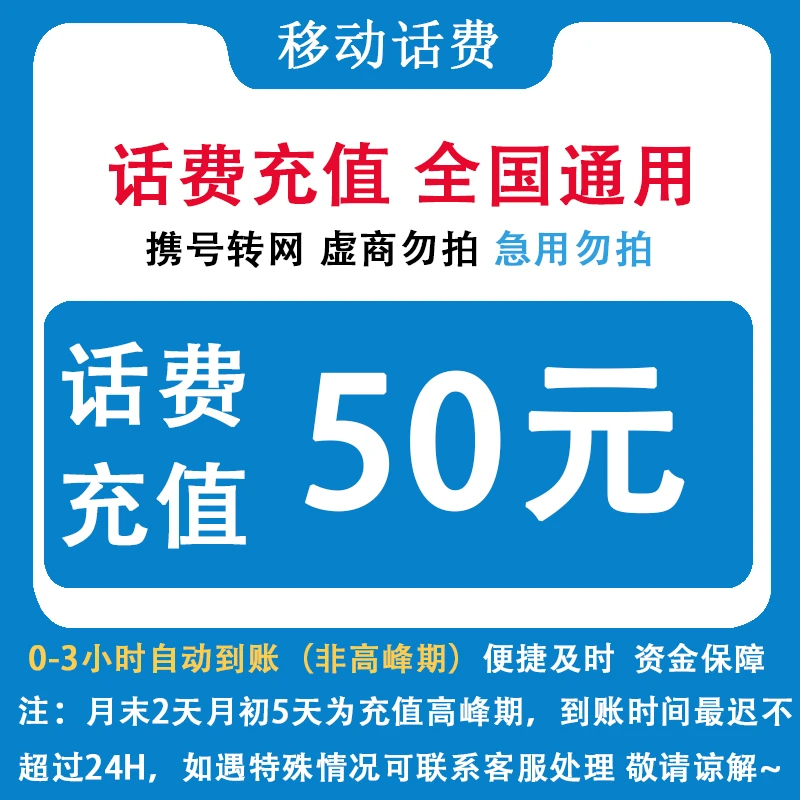 湖南移动50元话费充值（zbzy1）