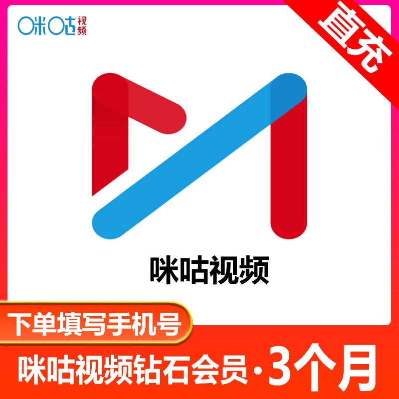 【填手机号直充】咪咕视频钻石会员年卡 不支持TV端