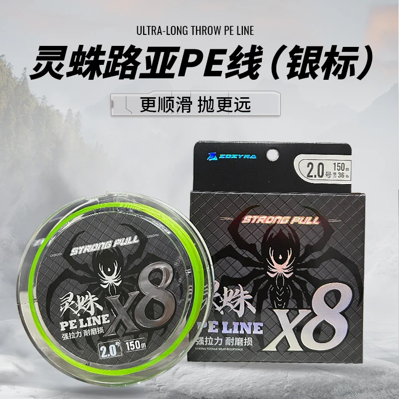 征钓PE线灵蛛银标8编进口原丝光涂层超顺滑耐磨路亚品牌产品