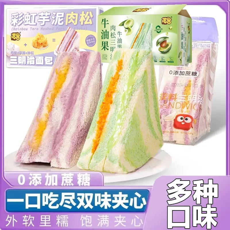 星喏梦无蔗糖轻食代餐牛油果肉松三明治双料夹心面包休闲营生早餐
