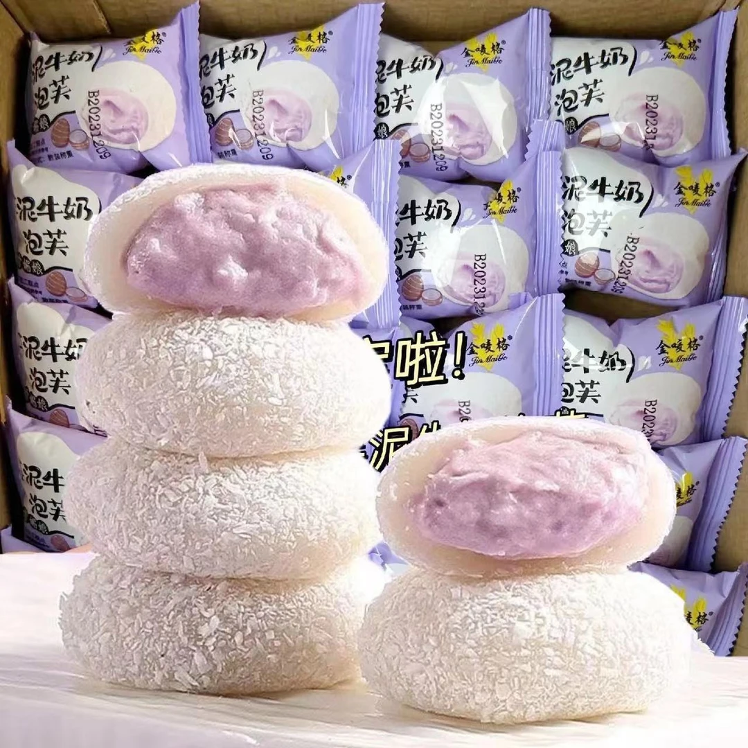 【宠粉福利】糯叽叽 芋泥牛奶泡芙/牛油果咸豆乳雪媚娘 14枚/箱零食