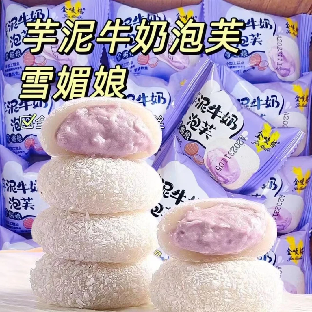 【新品福利】糯叽叽芋泥夹心牛奶泡芙雪媚娘14枚/箱 零添加蔗糖零食