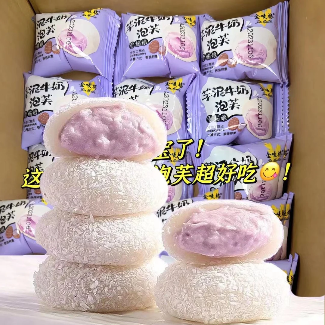 【新品福利】糯叽叽芋泥夹心牛奶泡芙雪媚娘14枚/箱 下午茶奶香好吃