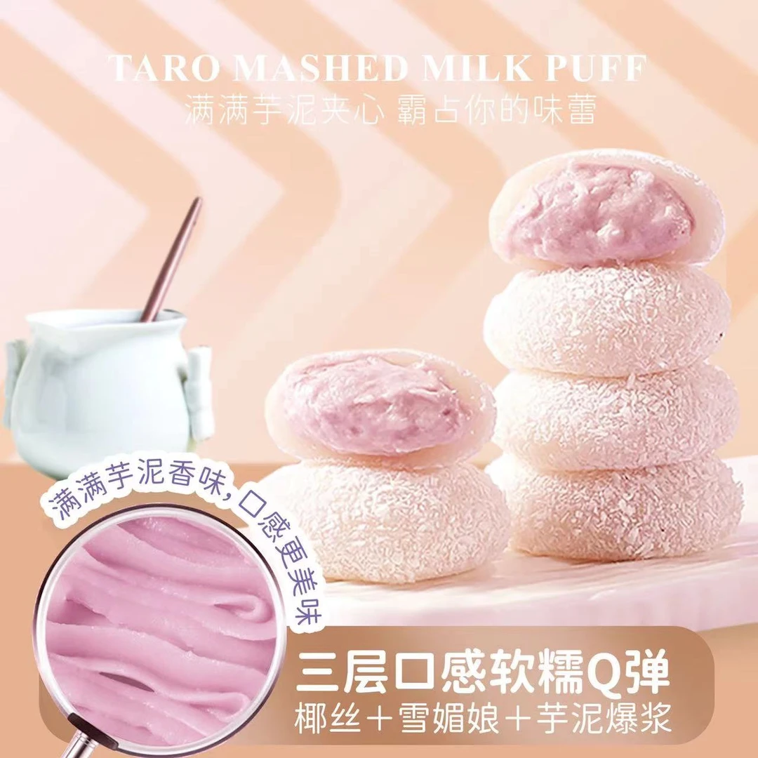 【新品福利】糯叽叽芋泥夹心牛奶泡芙雪媚娘14枚/箱0添加无蔗糖零食